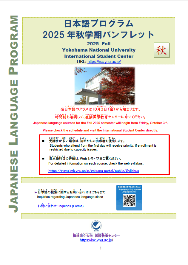 2025年度秋学期　日本語パンフレット